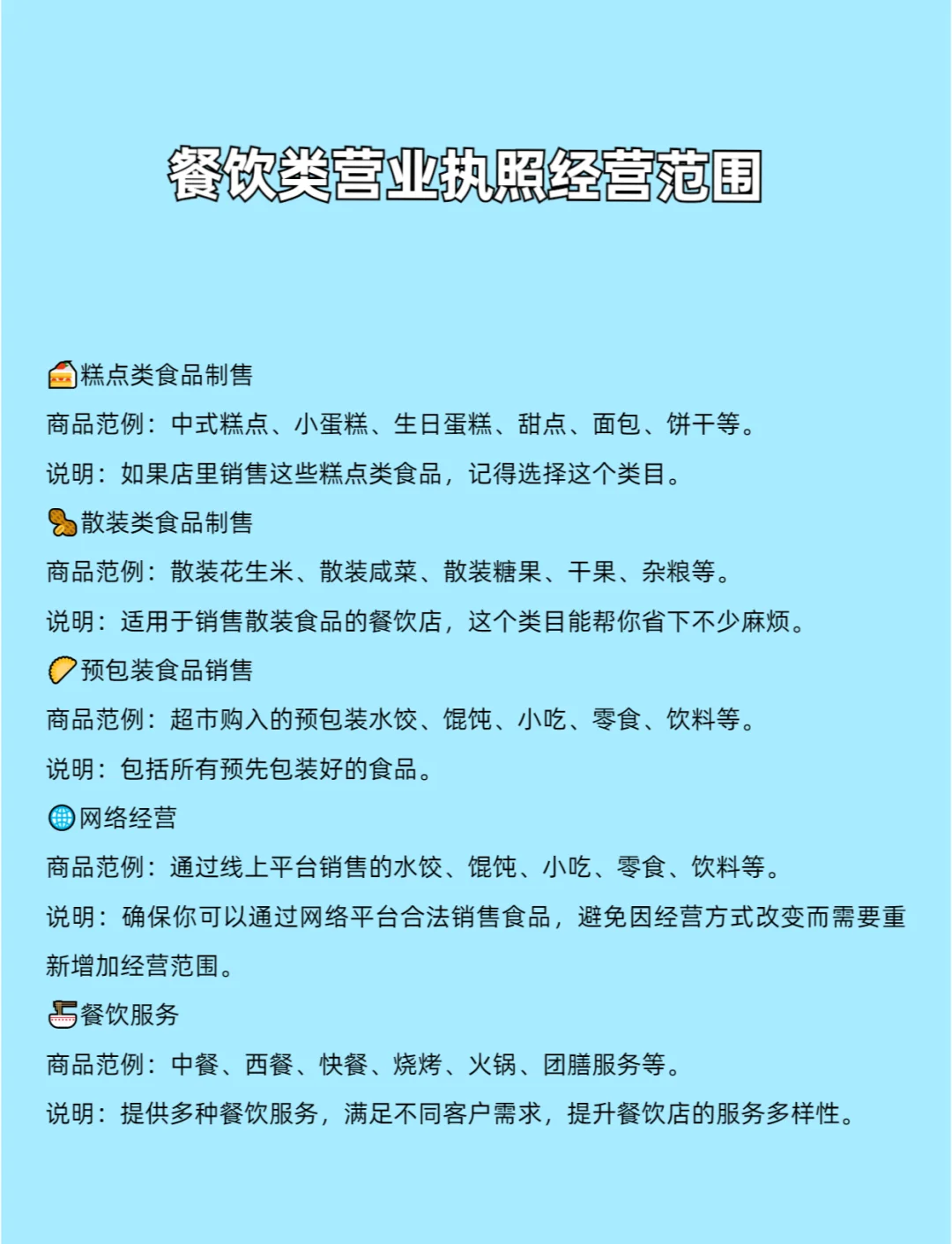 餐饮营业执照经营范围全解析 如何界定饮食经营项目
